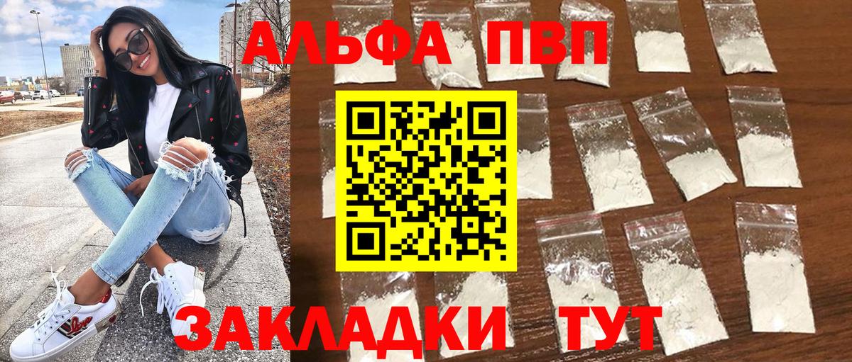 Альфа ПВП VHQ  А ПВП мука  Звенигород  A-PVP СК 