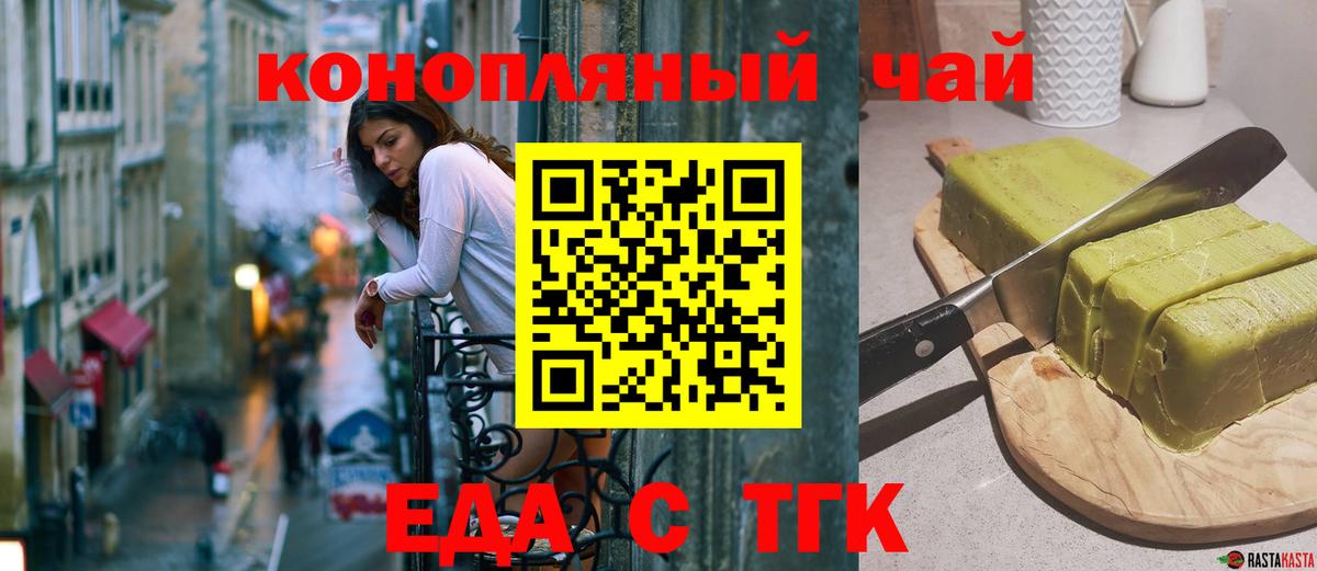 Еда ТГК марихуана Звенигород