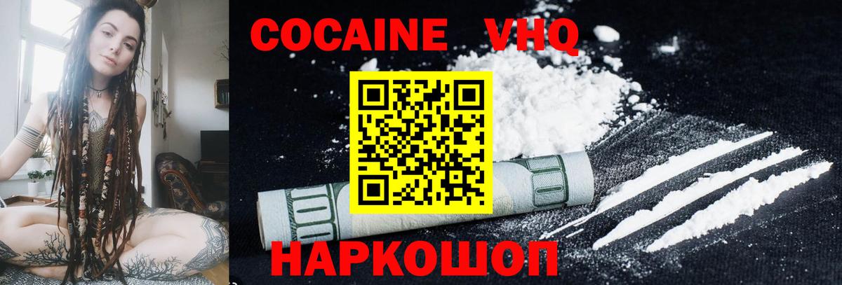 КОКАИН 97% Звенигород