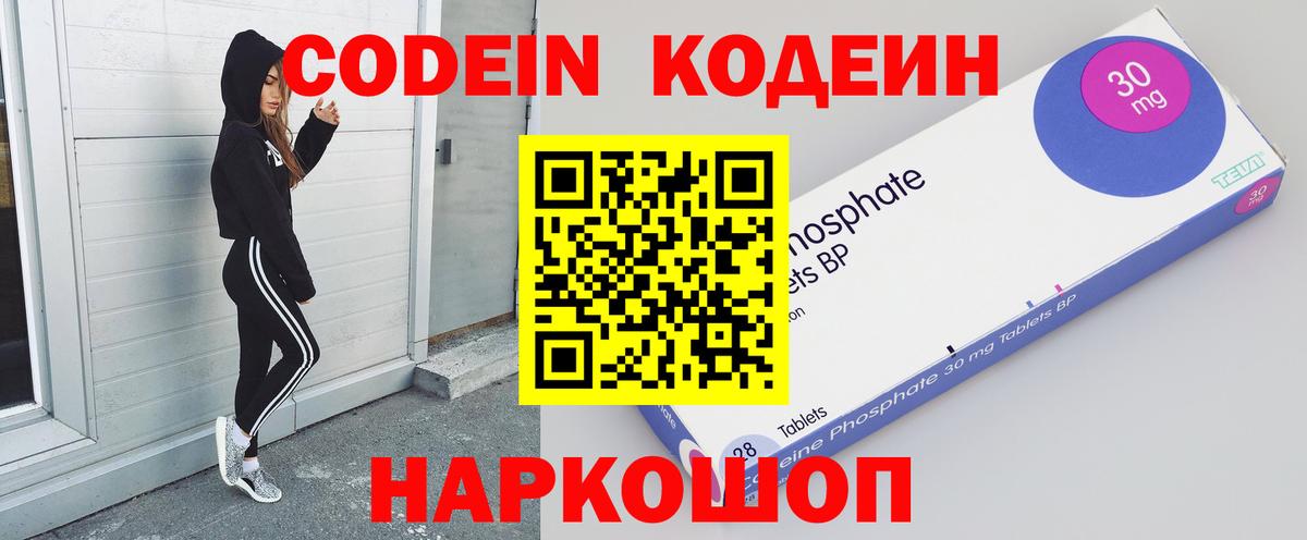 Codein напиток Lean (лин)  Кодеиновый сироп Lean напиток Lean (лин)  Звенигород  Вход с VPN 