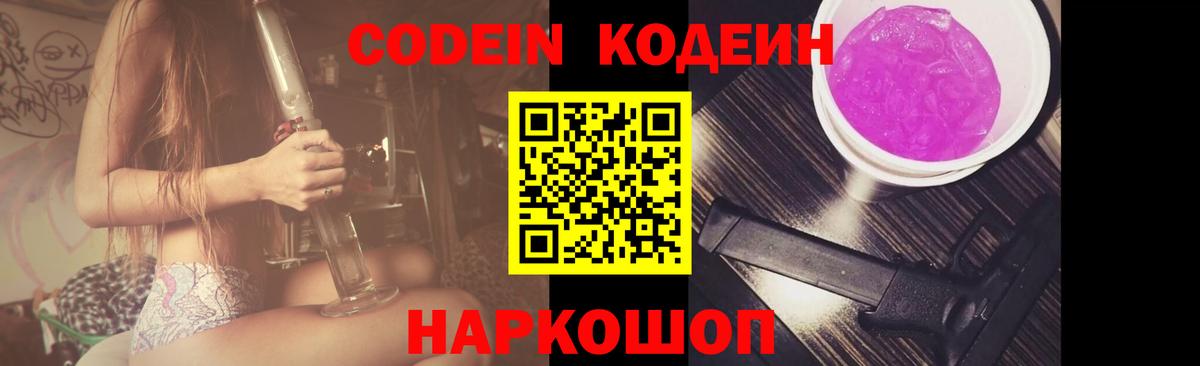 Codein Purple Drank  Кодеин Purple Drank  Звенигород 
