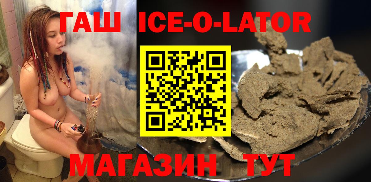 ГАШИШ ice o lator  ГАШИШ  Гашиш hashish  Звенигород  Вход с VPN 