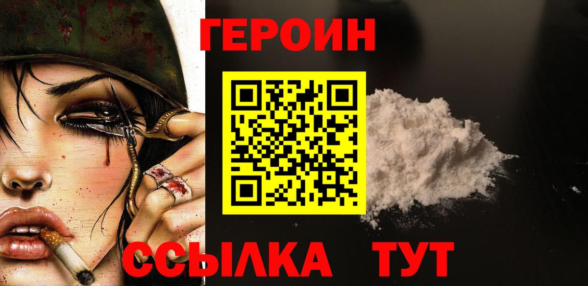 ГЕРОИН VHQ Звенигород