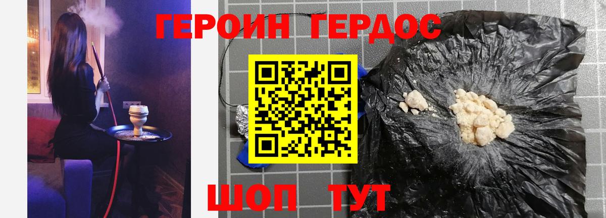 Героин афганец  Вход с VPN  Звенигород 