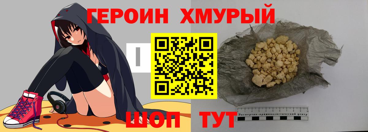 ГЕРОИН герыч Звенигород