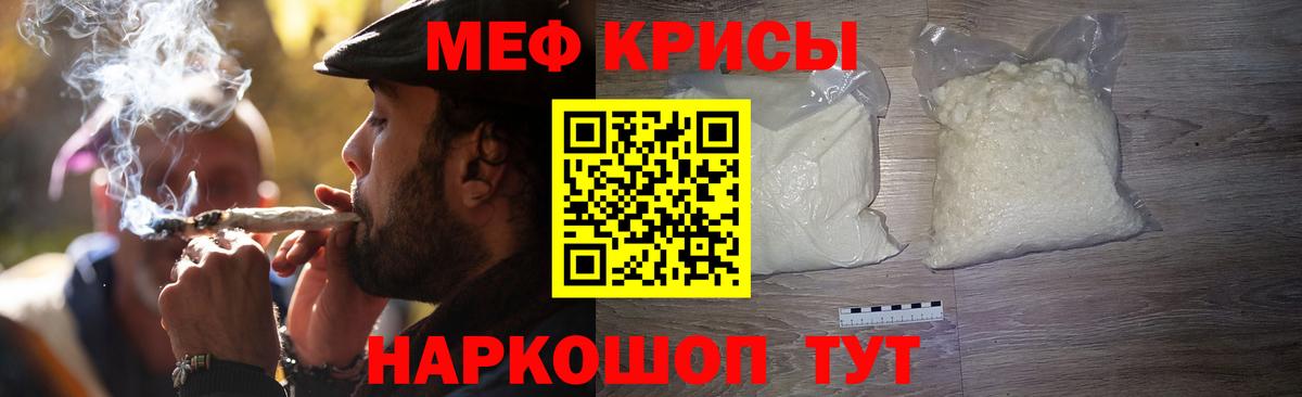 Меф мяу мяу мука Звенигород
