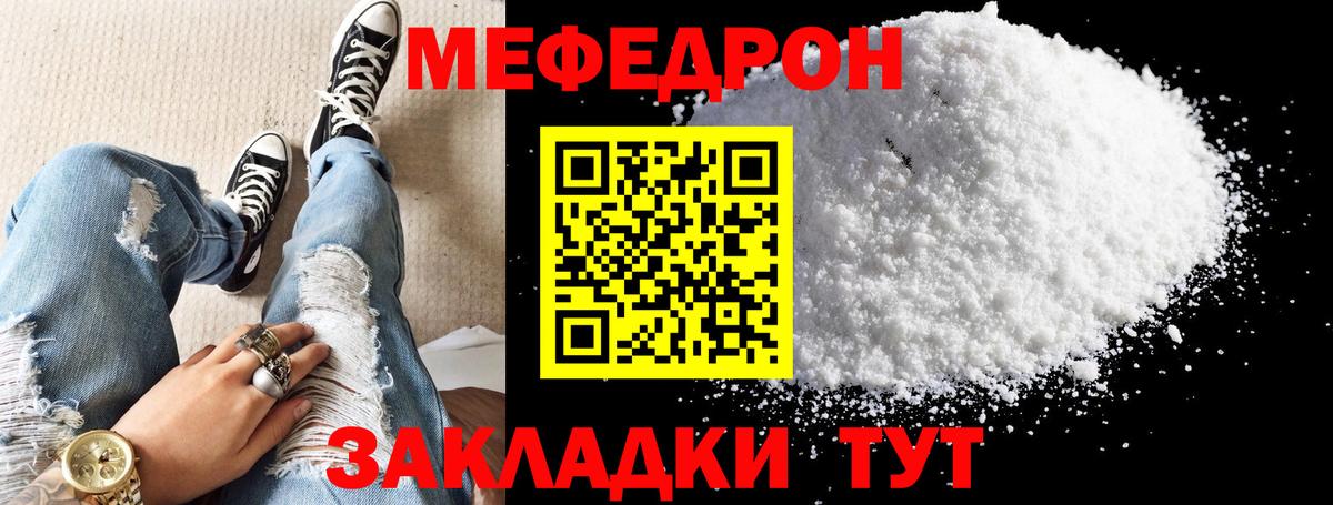Меф мука  МЕФ 4 MMC  Мефедрон  Вход с VPN  Звенигород 
